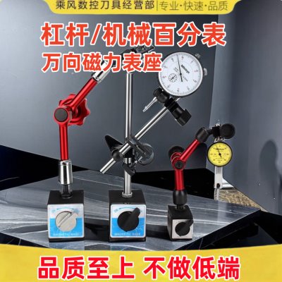 百分表一套磁力表座万向磁性大杠杆千分表支架磁力座万向磁力表座