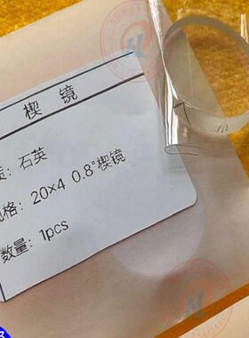 激光焊接机楔镜20*4手持焊接机楔镜1064nm石英激光楔镜棱镜0.60.8