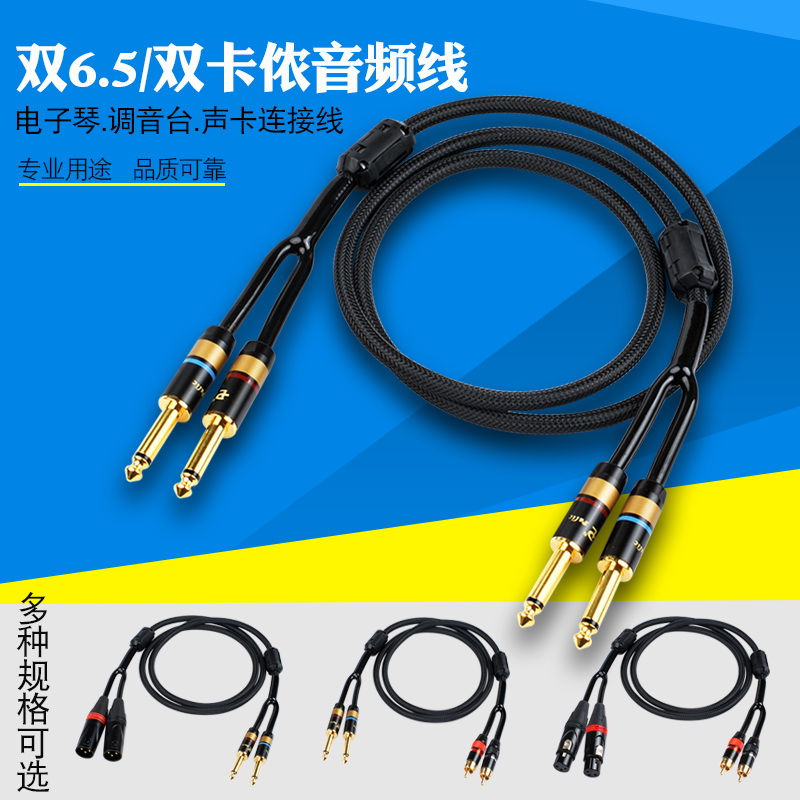 怪兽 调音台线6.5线双大二芯莲花线卡农公母声卡功放电子琴音频线