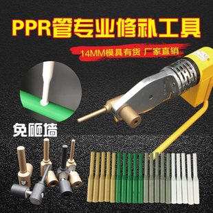 PPR水管热熔机水管维修工具水管熔接补漏补孔熔接模头胶棒修补器