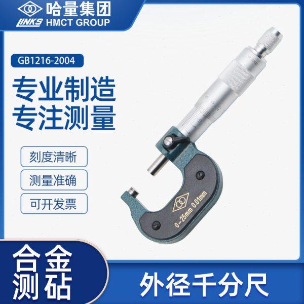 哈量外径千分尺螺旋测微器精度分厘卡0-25-50-75-100-125-300mm,五金/工具,千分尺,淘宝优惠券,粉丝福利购,淘宝优惠卷