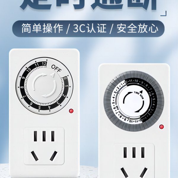 自动断电定时器开关插座电动车电源充电保护器防过充倒计时控制器