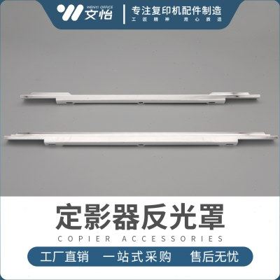 理光C2503 C3003 C3503 C4503 C5503 C6003定影器加热组件反光罩