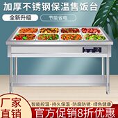 快餐车保温台商用台式 饭店箱电加热菜盆售饭台餐炉不锈钢汤锅汤池