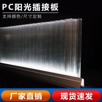 PC插接阳光板玻璃幕墙面隔断造型门头广告牌对插拼接扣板30/40mm,基础建材,PC耐力板/阳光板,淘宝优惠券,粉丝福利购,淘宝优惠卷