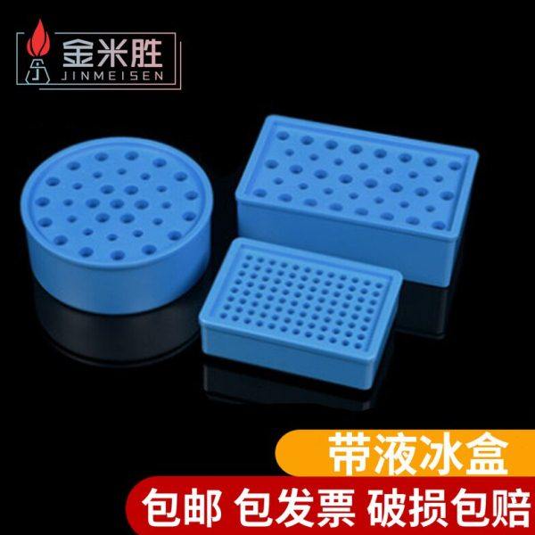 低温冰盒 离心管盒 恒温盒 放96孔PCR 0.2 1.5 2ml 离心管圆形多