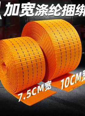 7.5-10cm货物捆绑带刹车绳加厚加宽涤纶织带扁带板带船用10吨