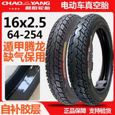 朝阳轮胎16x2.5(64-305)真空胎外胎电动车防扎自补胎60/100-12