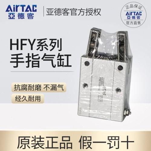 亚德客气动手指气缸平行夹爪HFZ/HFY/HFYT/HFR6/10/16/20/25/32