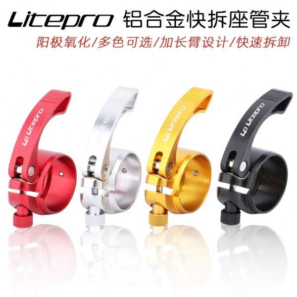 LP litepro折叠自行车快拆坐管夹33.9MM坐管固定夹头铝合金座管扣,自行车/骑行装备/零配件,更多零件/配件,淘宝优惠券,粉丝福利购,淘宝优惠卷