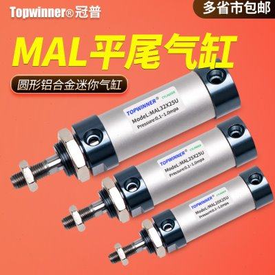 平尾型铝合金圆形气缸MAL16/20/25/32/40X10X20X50X75U平端迷你缸