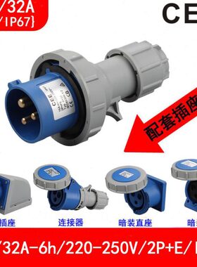 CEE单相16a工业插头250V32A防水检修箱插座公母连接器0132/3132