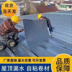 屋顶房顶彩钢瓦防水补漏材料自粘隔热卷材裂缝强力非SBS沥青胶带