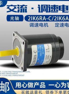 6W/交流220V/减速电机/调速电机/齿轮/0~1350转/2IK6RA-C/调速器