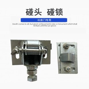 冷库门配件碰头碰锁冷库开启门平移门用门锁配件碰锁碰头瑞华制冷