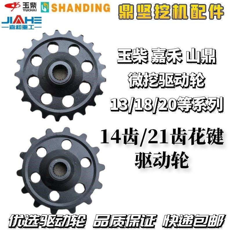 微挖玉柴13/18驱动轮驱动M齿牙轮花键驱动轮