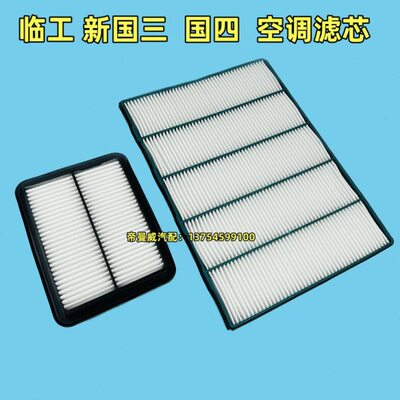 适用国四临工135H 155 205 210 350 6500 6600空调滤芯滤清器空滤