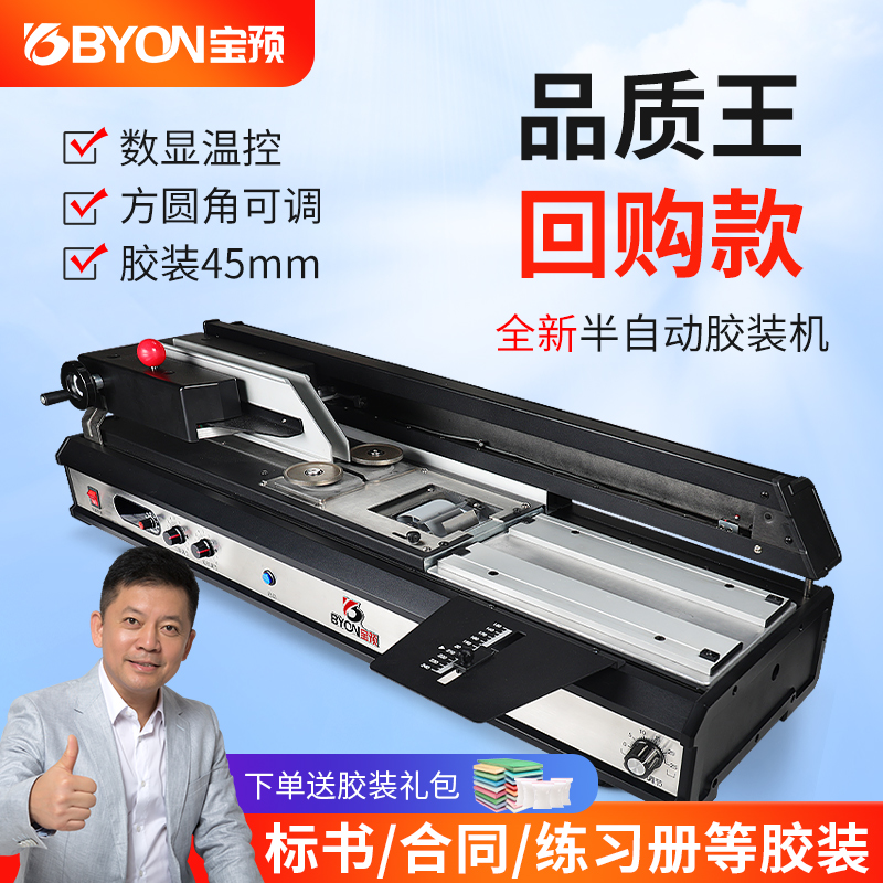 宝预480A台式胶装机半自动无线胶订机书本合同标书文件会计财务凭