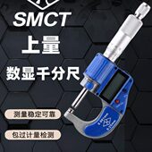 上海上量数显外径千分尺0 25mm精度0.001电子螺旋测微器高精度仪