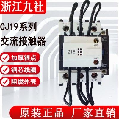 浙江九社CJ19B(16B)-95A切换电容交流低压接触器线圈电压220v380v