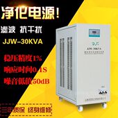 220V稳压器40KW单相高精密交流净化稳压电源JJW DX精度1% 40KVA