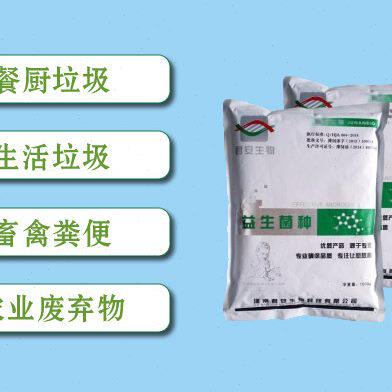 厨余垃圾餐厨垃圾处理机专用高温发酵微生物菌种除臭除味菌种