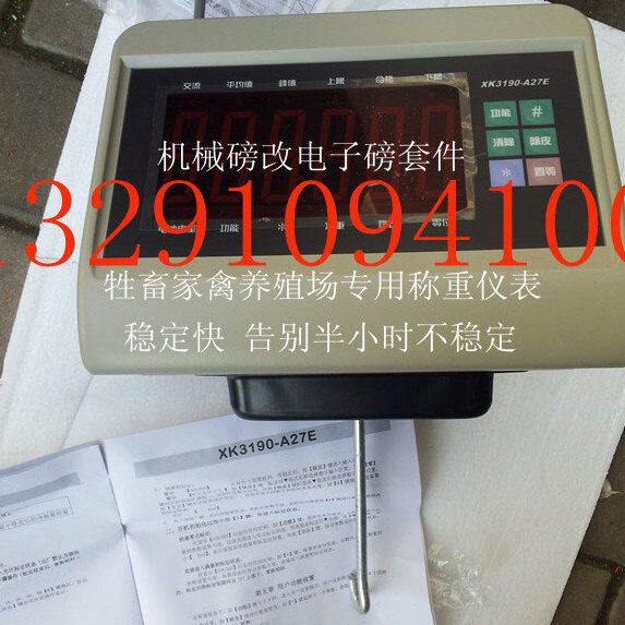 机械磅改电子磅秤台秤机改电XK3190 A27E动物秤带称重传感器仪表