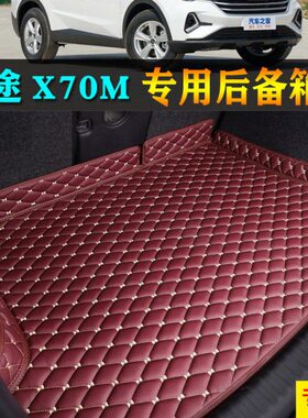 适20/22/2022/2023款奇瑞捷途X70M汽车后备箱垫尾箱垫伙伴型240T