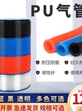 气管PU管8mm4/6/10/12/16/14气泵空压机透明管气动软管8X5