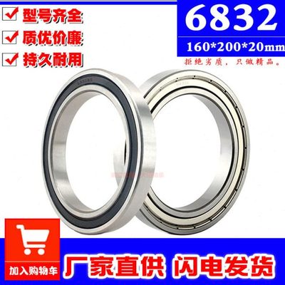 深沟球薄壁滚动轴承6832RS 2RS 61832内径160mm外径200mm厚20毫米