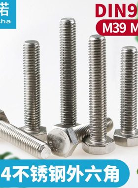 304不锈钢外六角螺丝螺栓DIN933/M39/M42*90/100/150/200/250/300