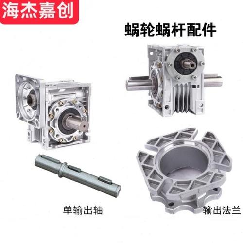 单/双输出轴/输出法兰/扭力臂/030/040/05/063蜗轮蜗杆减速机配件
