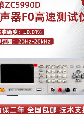 中策ZC5990B扬声器 F0 测试仪5990D扫频式RC振荡电路和数字频率计