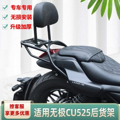 适用无极CU525尾箱架后货架尾翼LX500-3A改装后靠背后挡泥板