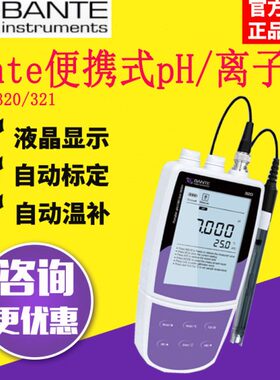 上海般特Bante320/321便携式离子计钠钙钾氟氯银浓度计分析测定仪