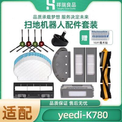 适配yeedi 一点扫地机器人配件K780边刷海帕抹布支架水箱滚刷盖板