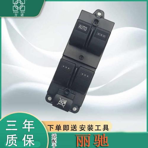 适配丽驰V5E9富路久久星四轮电动汽车车窗玻璃升降器开关按钮配件