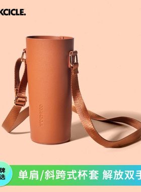 corkcicle人造皮革杯套可调节斜挎防烫水杯袋子保温杯背带保护套