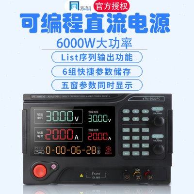同门可编程直流稳压电源eTM-3020PC大功率60V100V50A程控可调电源