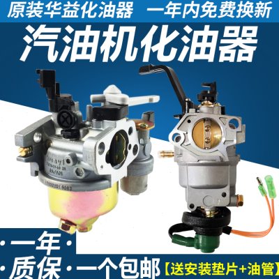 汽油机水泵微耕机152F168F170F190F华益化油器发电机2-8KW化油器