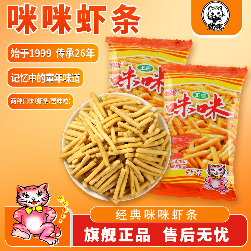 爱尚咪咪虾条虾味薯条蟹味粒