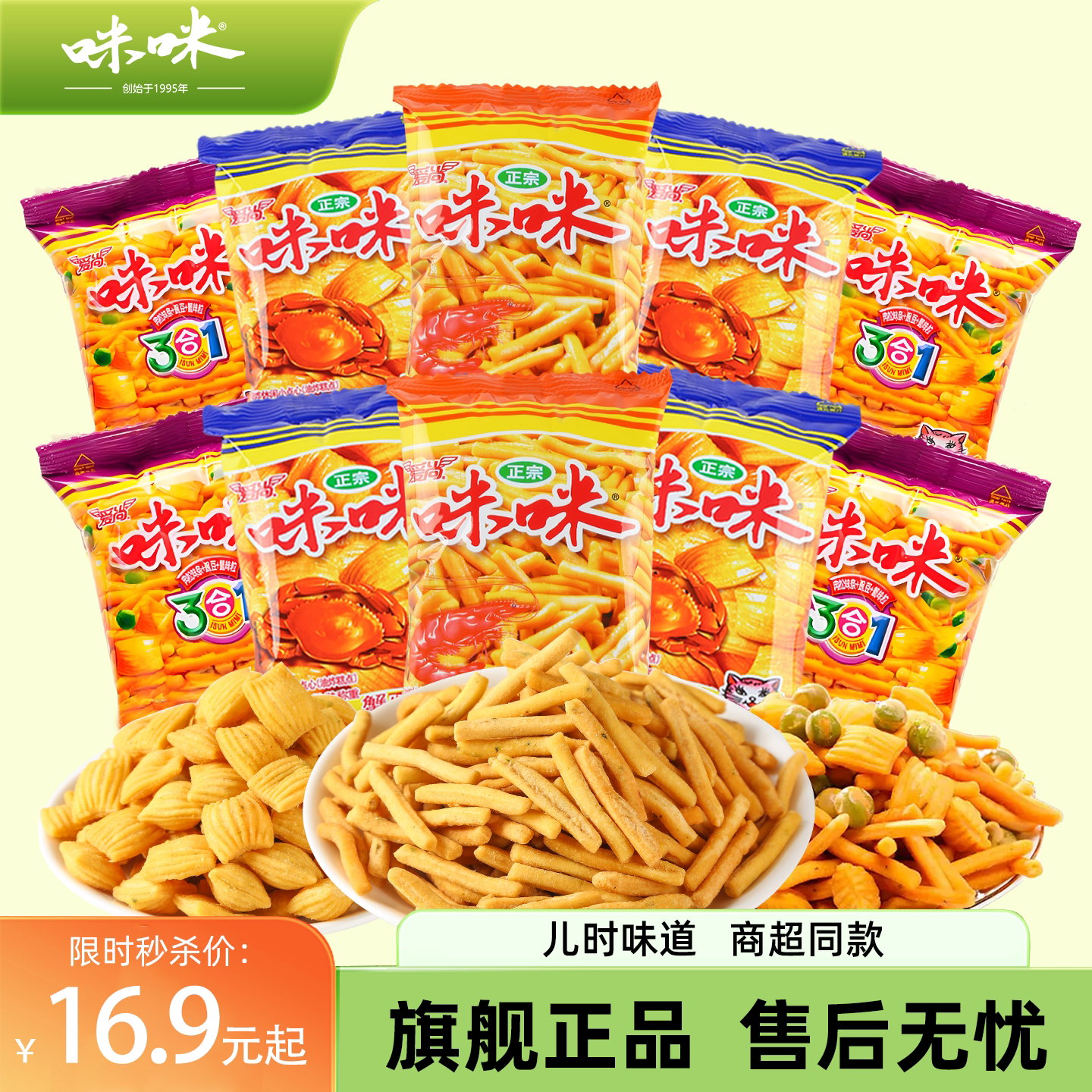 爱尚咪咪虾条虾味薯条蟹味粒小包装吃货小零食小吃休闲食品大礼包