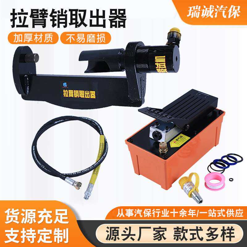 厂家 供应 拉臂销取出器套组刹车蹄压丝机 拉臂销组合拆装工具