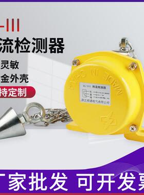 厂家LL-II料流检测器料流开关LL-I 铁链型堵塞检测器煤流检测装置
