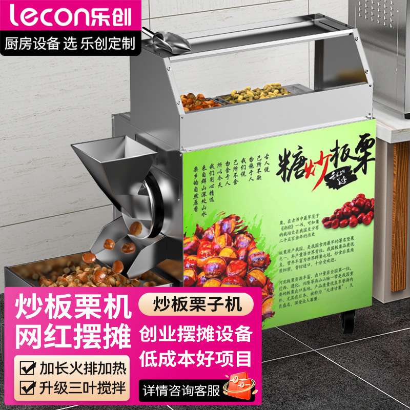 乐创糖炒板栗机多功能地摊电热炒货机商用摆摊全自动炒花生瓜子机