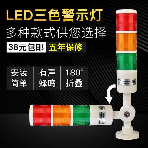 多层警示灯三色灯LED警报灯信号塔灯机床灯PT50-3T-J可折叠24V