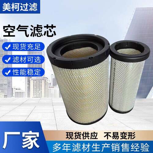 工程机械设备空气滤芯AF26557/2540发电机组空气滤清器吸气滤清器