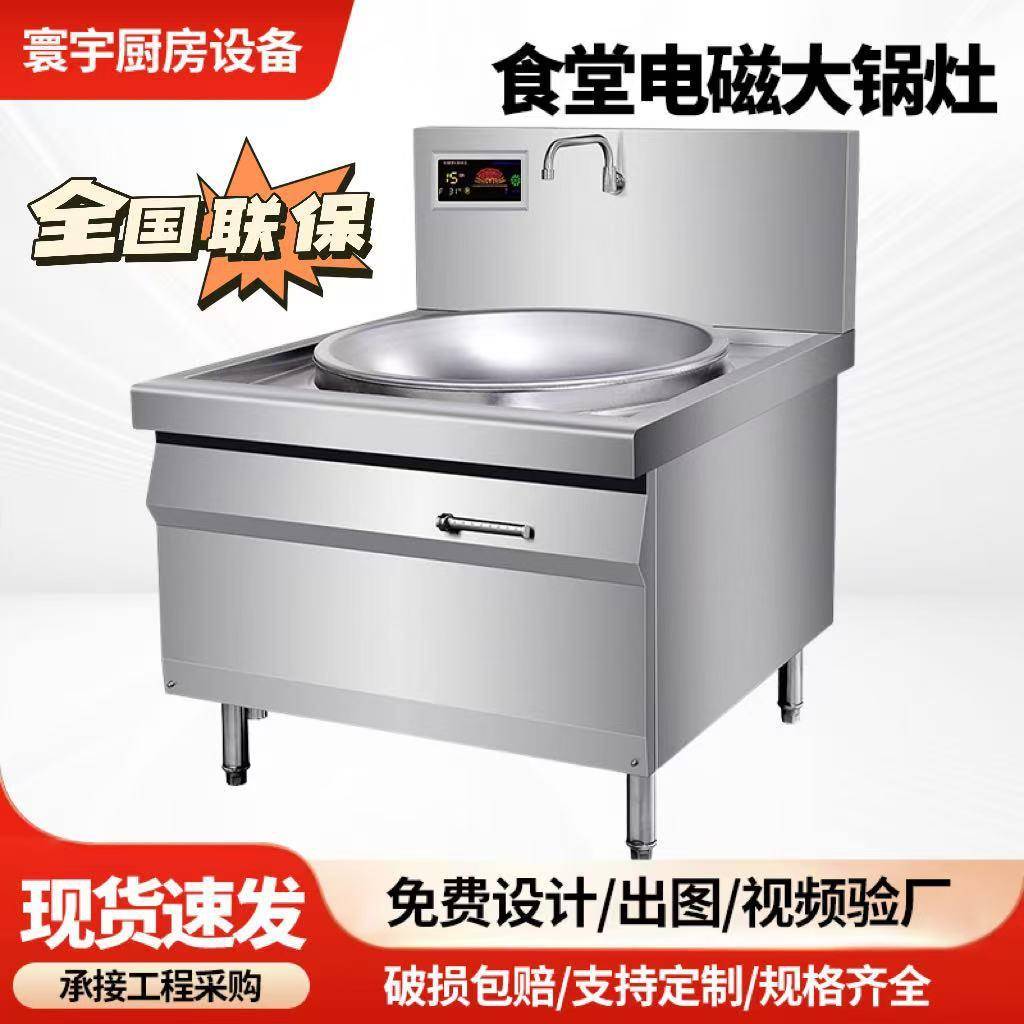 食堂电磁大锅灶商用电磁炉大功率大锅灶食堂电磁单头大锅灶大炒炉