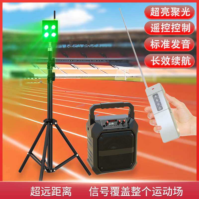 田径电子发令器起跑电子发令器田径发令器田径比赛跑步终点计时器