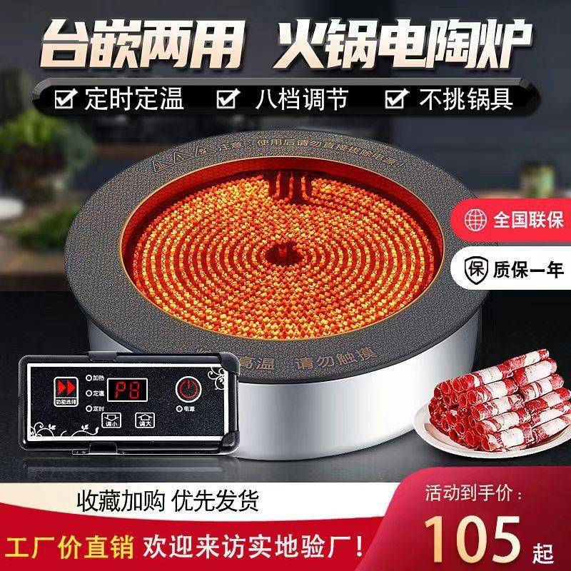 火锅电陶炉钛晶板圆形火锅炉嵌入式线控大功率商用电磁炉砂锅专用